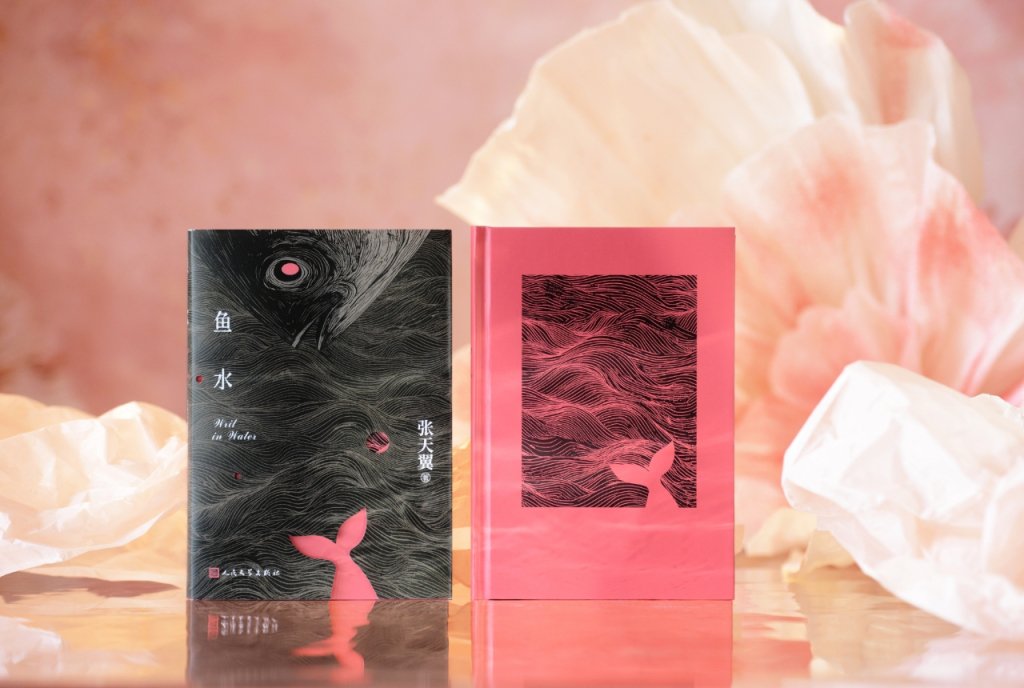 张天翼《鱼水》：亲情里的微妙拉扯