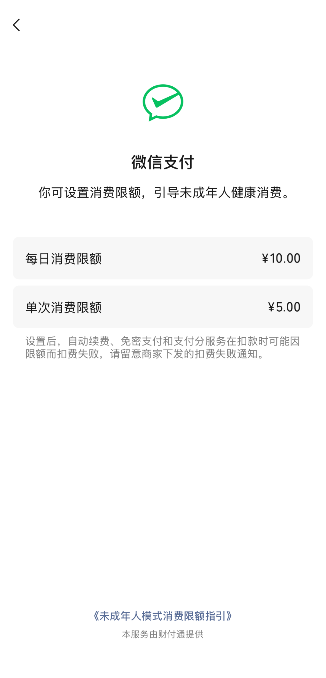 事关未成年人，微信新功能来了！